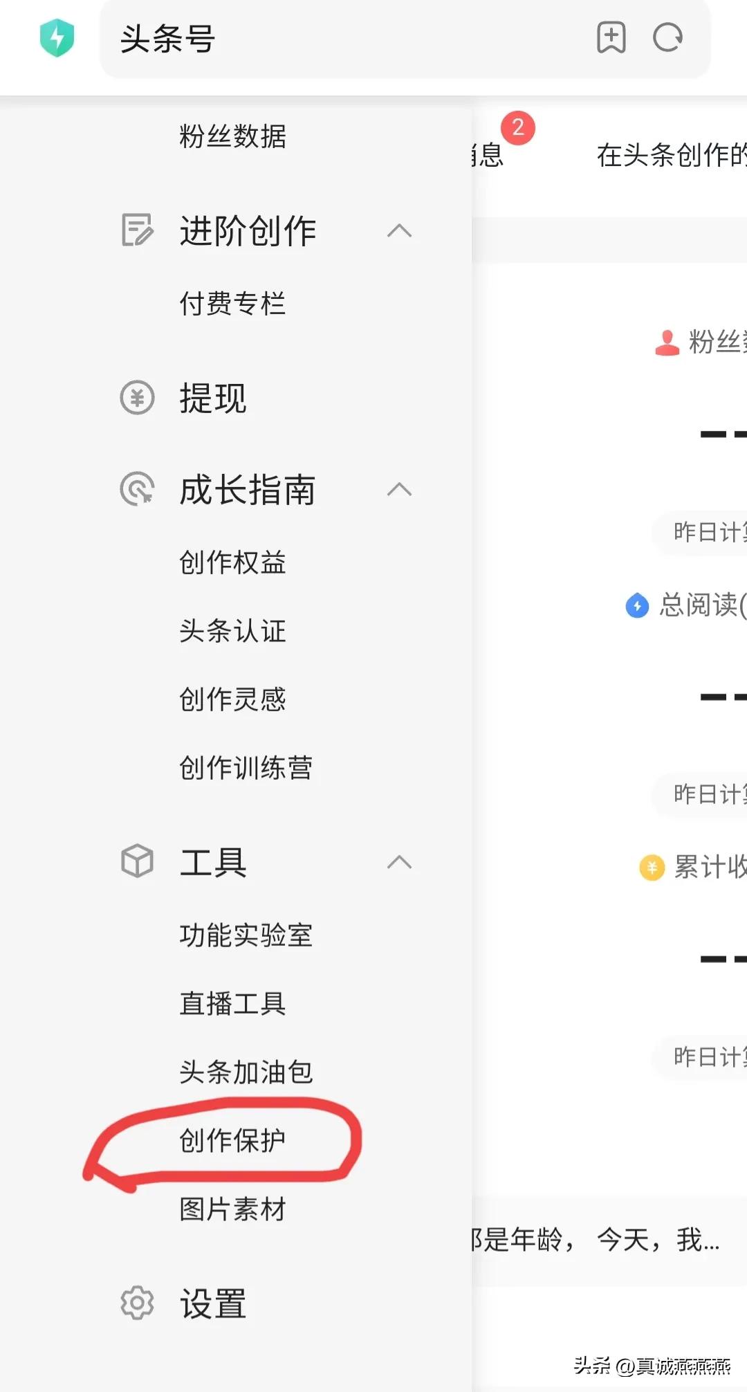 如何对头条上的文章进行原创保护,今日头条号后台创作保护在哪里