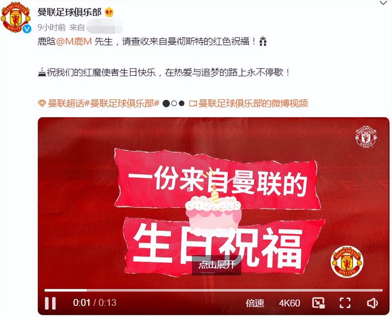 曼联官方晒鹿晗,曼联为球迷送生日祝福