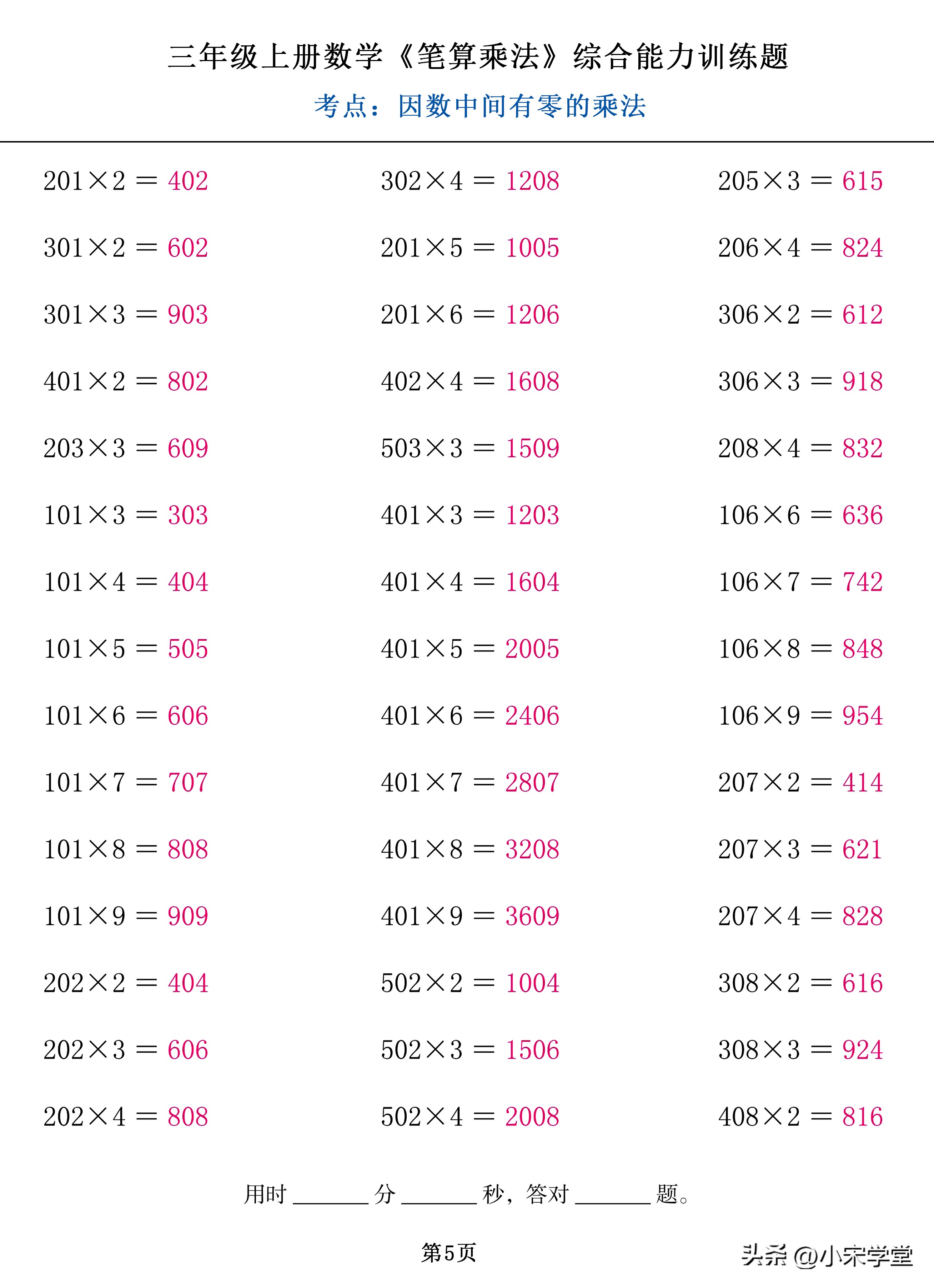 三年级下册不进位笔算乘法计算题,人教版三年级数学上册乘法笔算题