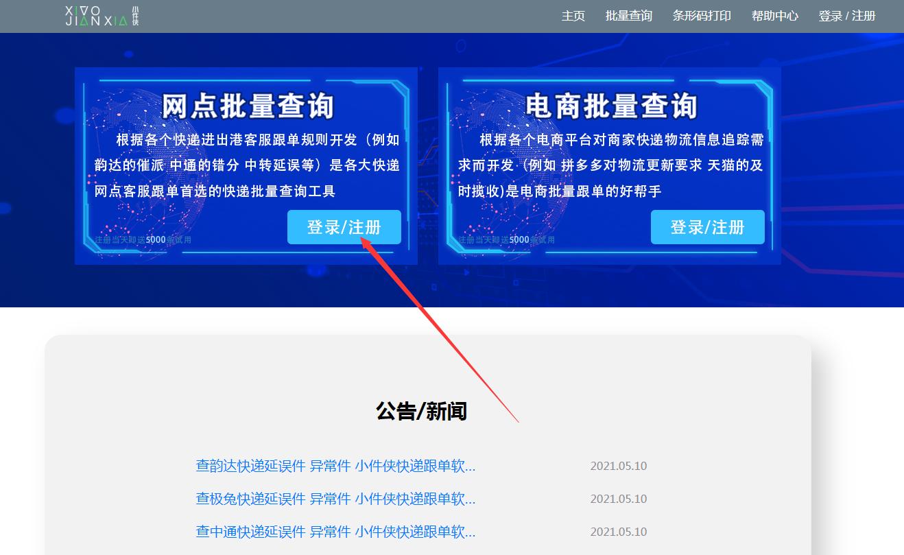 免费批量查询快递物流信息软件,快递单号查询自动识别顺丰