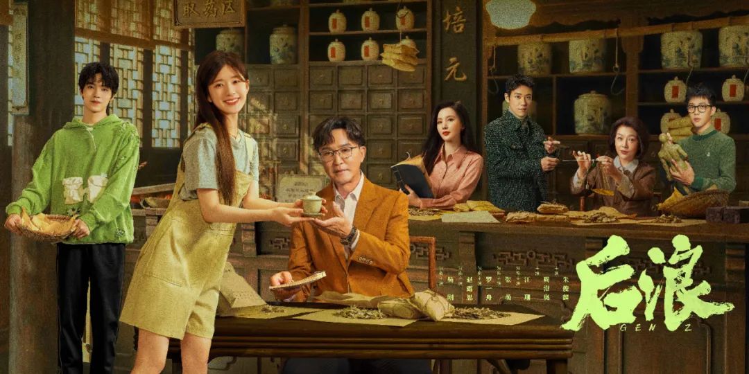 赵露思中医电视剧后浪,后浪赵露思传承中医文化