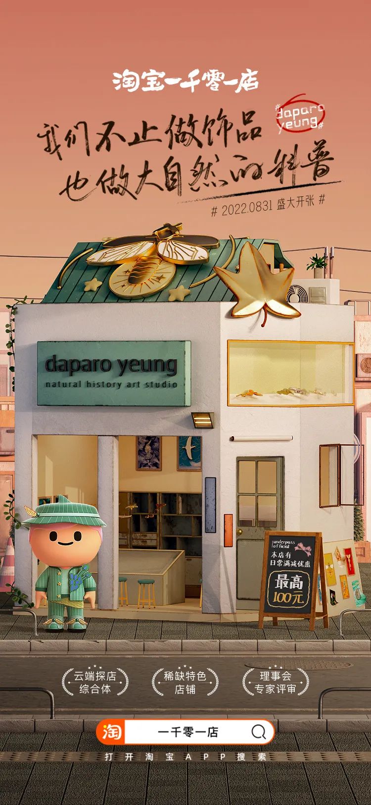 从淘宝一千零一店，“逛”人间烟火气