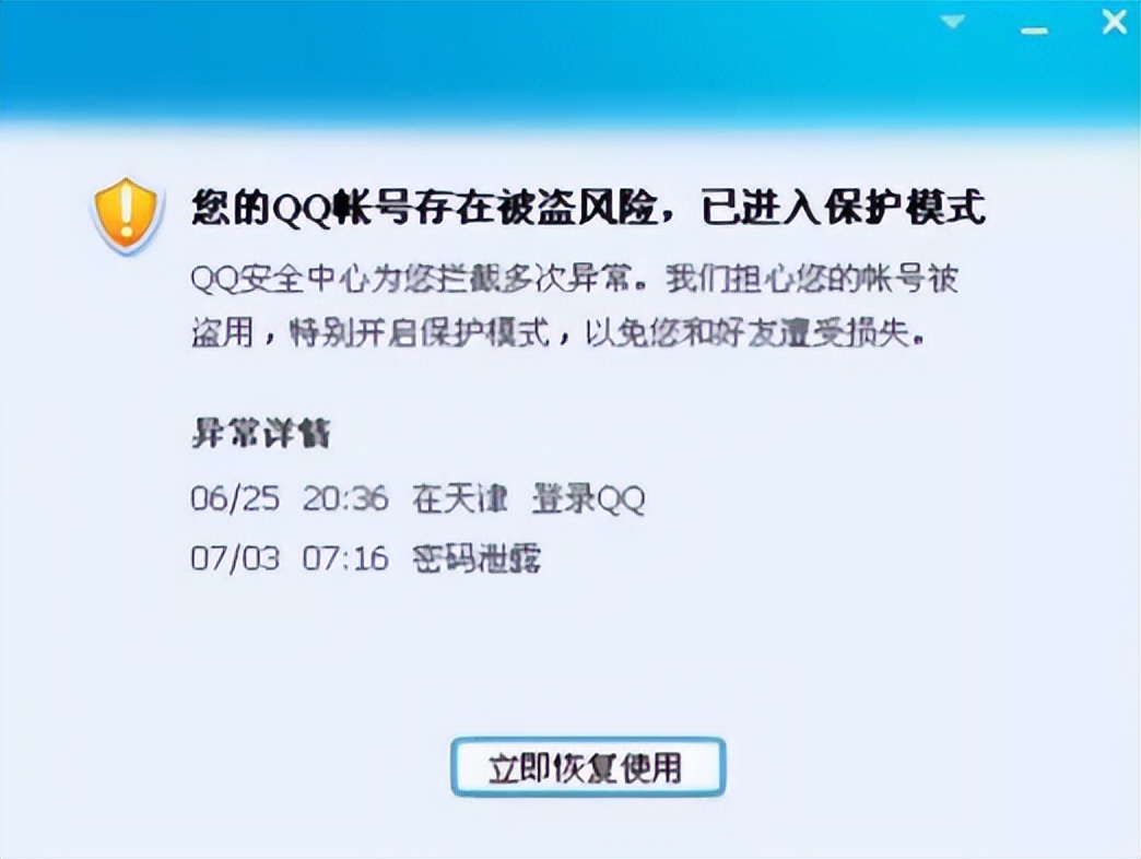 一夜之间，大家都说自己Q号被盗，到底发生了什么？