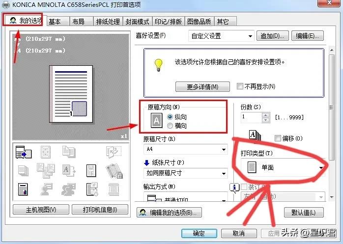 柯美打印机如何双面复印,柯美打印机打印双面一面是斜的