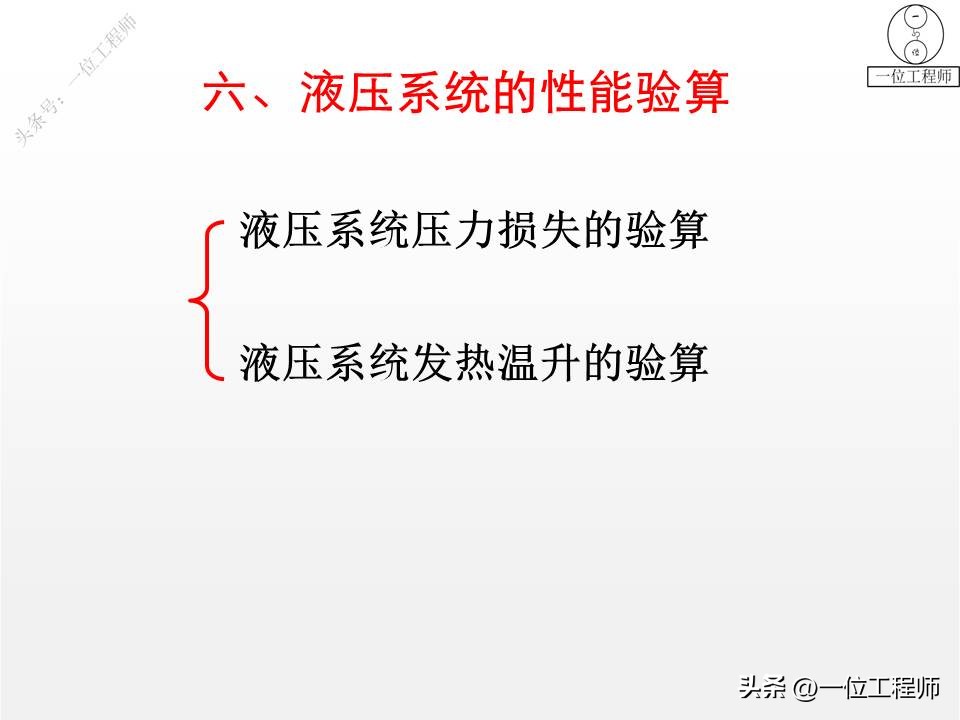 液压系统设计实例教程,液压设计步骤及方法