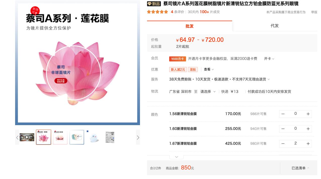 10大眼镜镜片品牌排行,十大性价比高的眼镜镜片