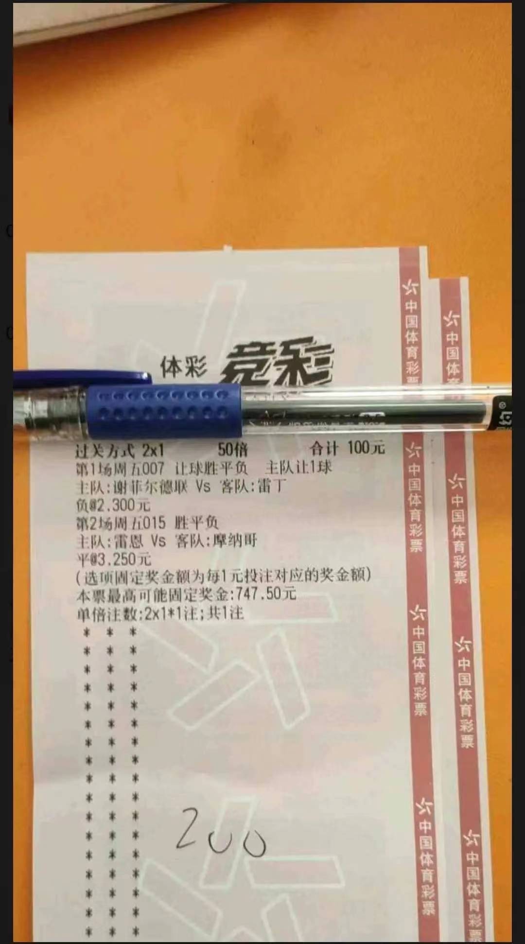 竞彩实单推荐二串一重注,竞彩推荐2串1赔率10倍