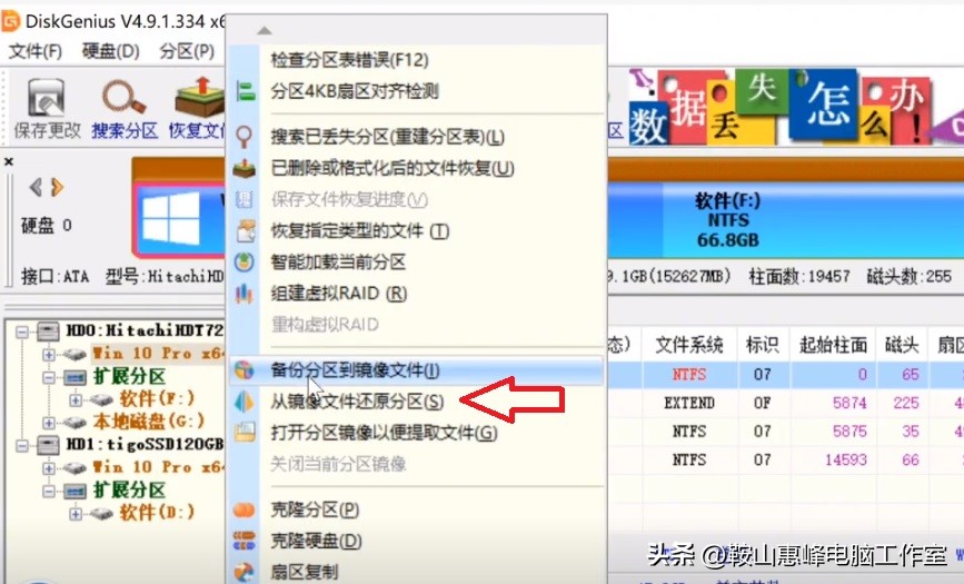 如何用diskgenius安装硬盘系统,diskgenius系统迁移到移动硬盘