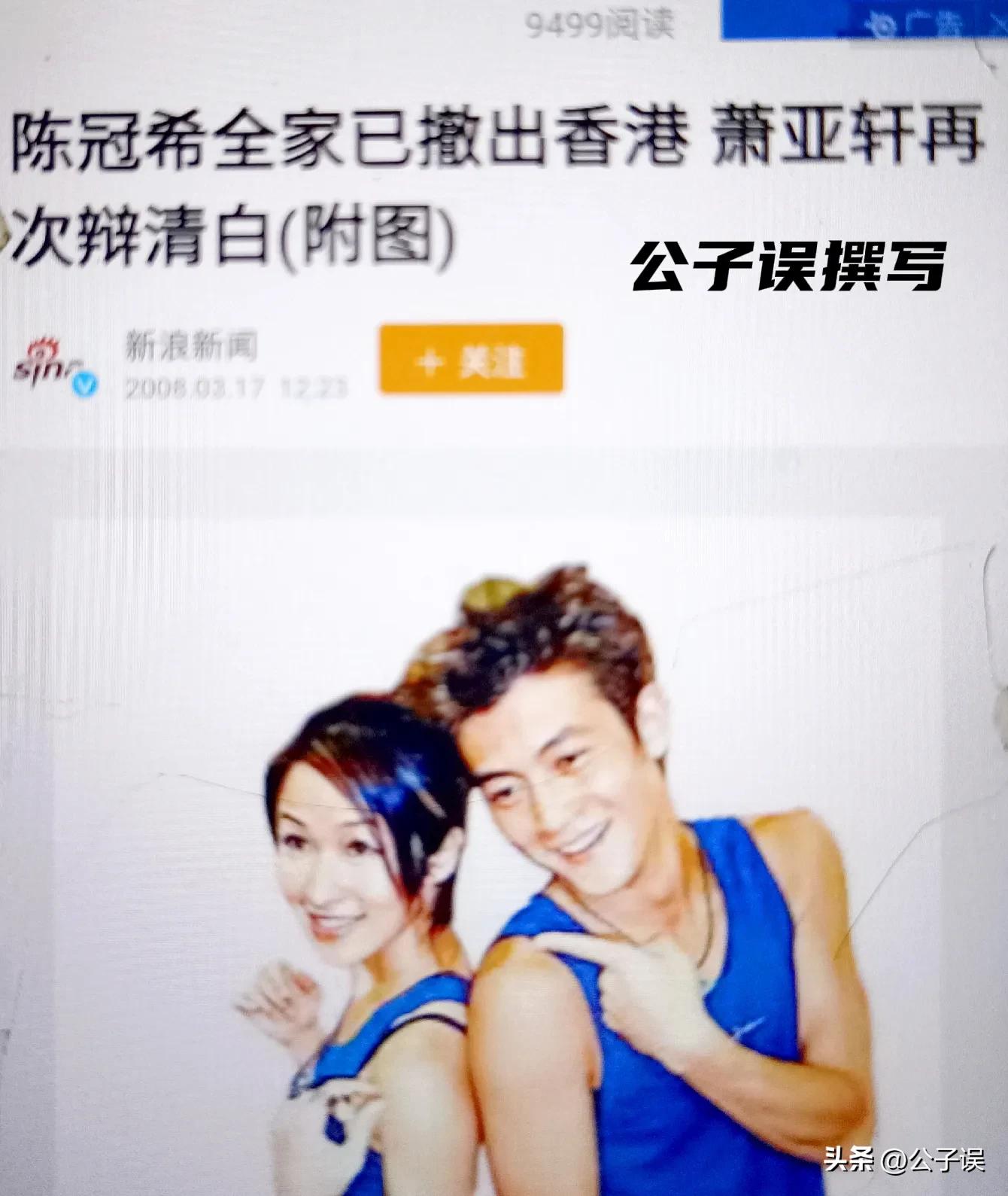 萧亚轩和陈冠希,陈冠希和萧亚轩新闻