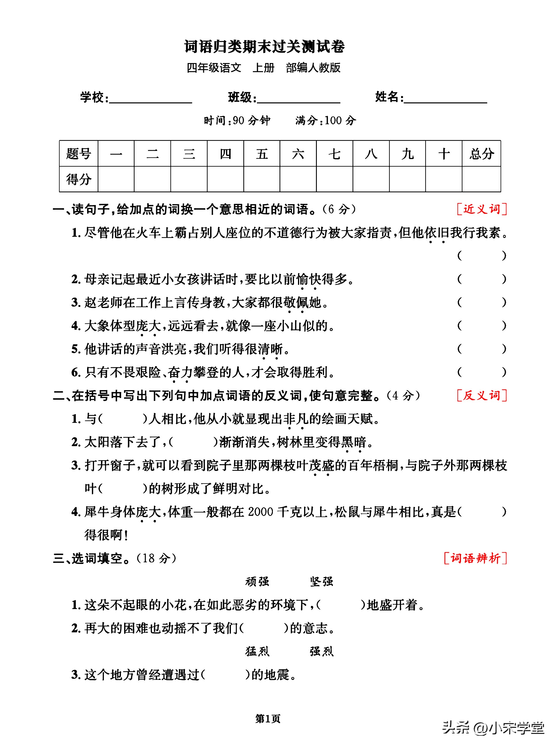 四年级上语文词语知识积累练习卷,语文四年级上专项过关卷子
