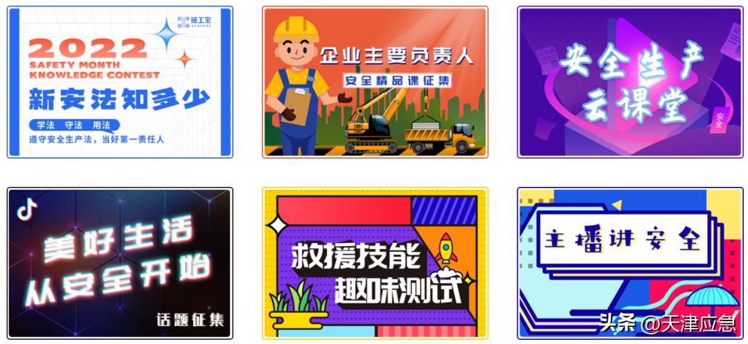 安全生产月活动有关要求,安全生产月主题活动内容及要求