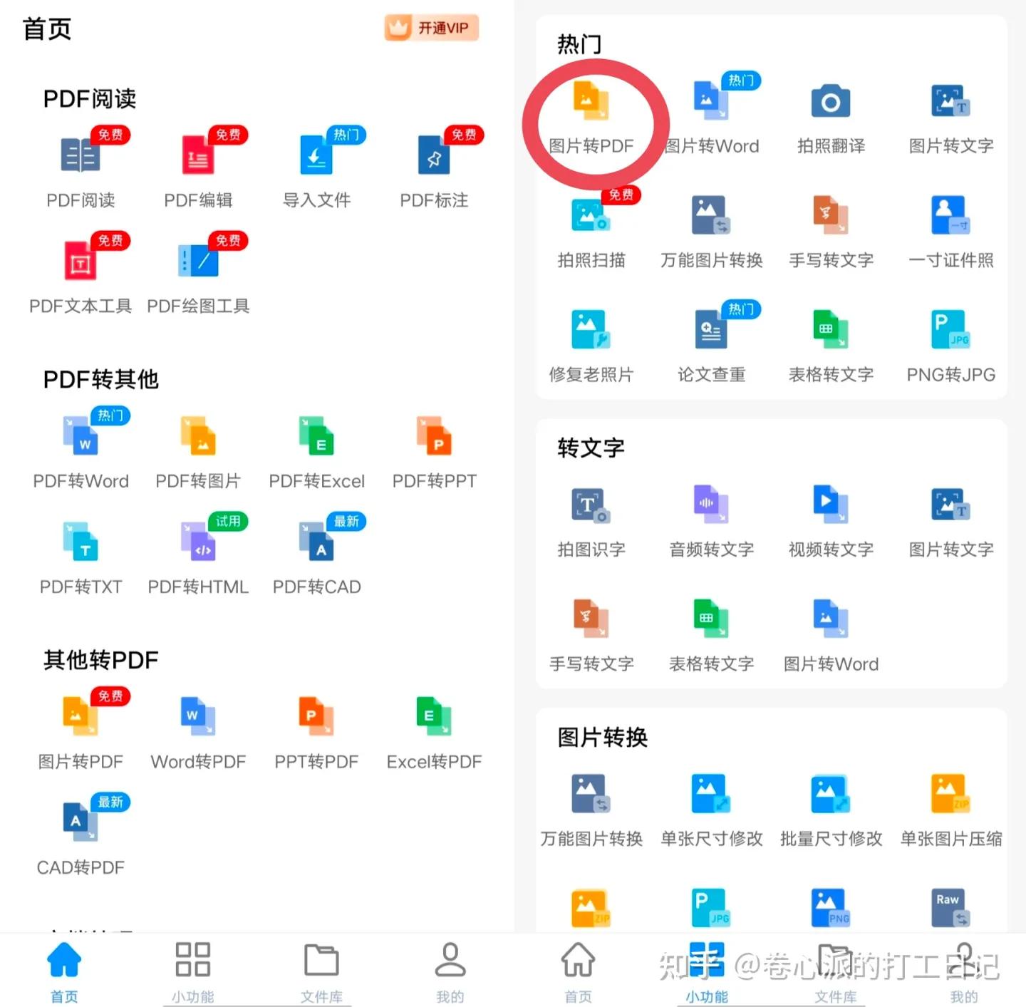 怎么用扫描全能王把图片转为pdf,好用的图片转pdf工具推荐