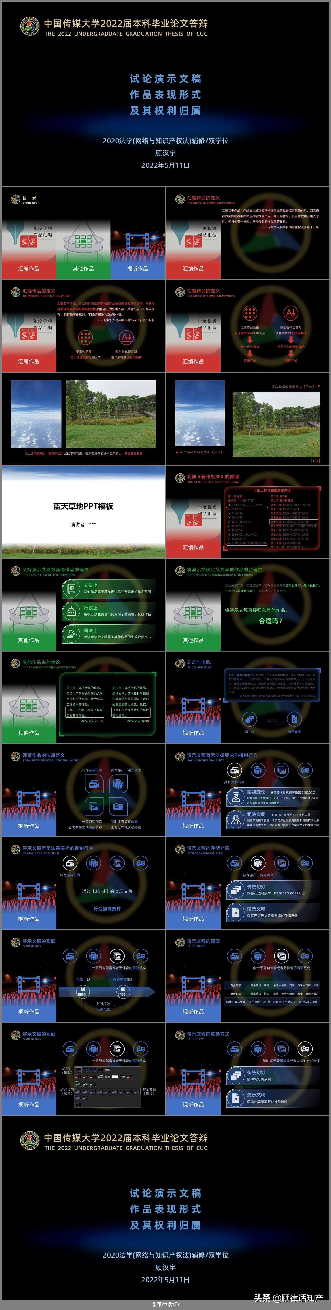 毕业季|PPT欣赏·看顾律用PPT讲述PPT的法律故事