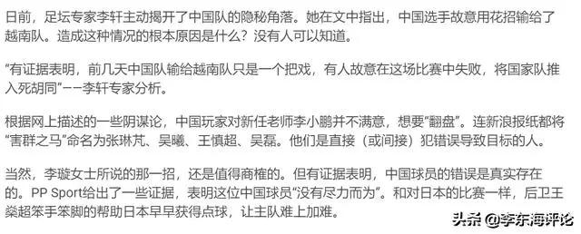 外网评价中国男足败给越南,越南媒体评越南男足