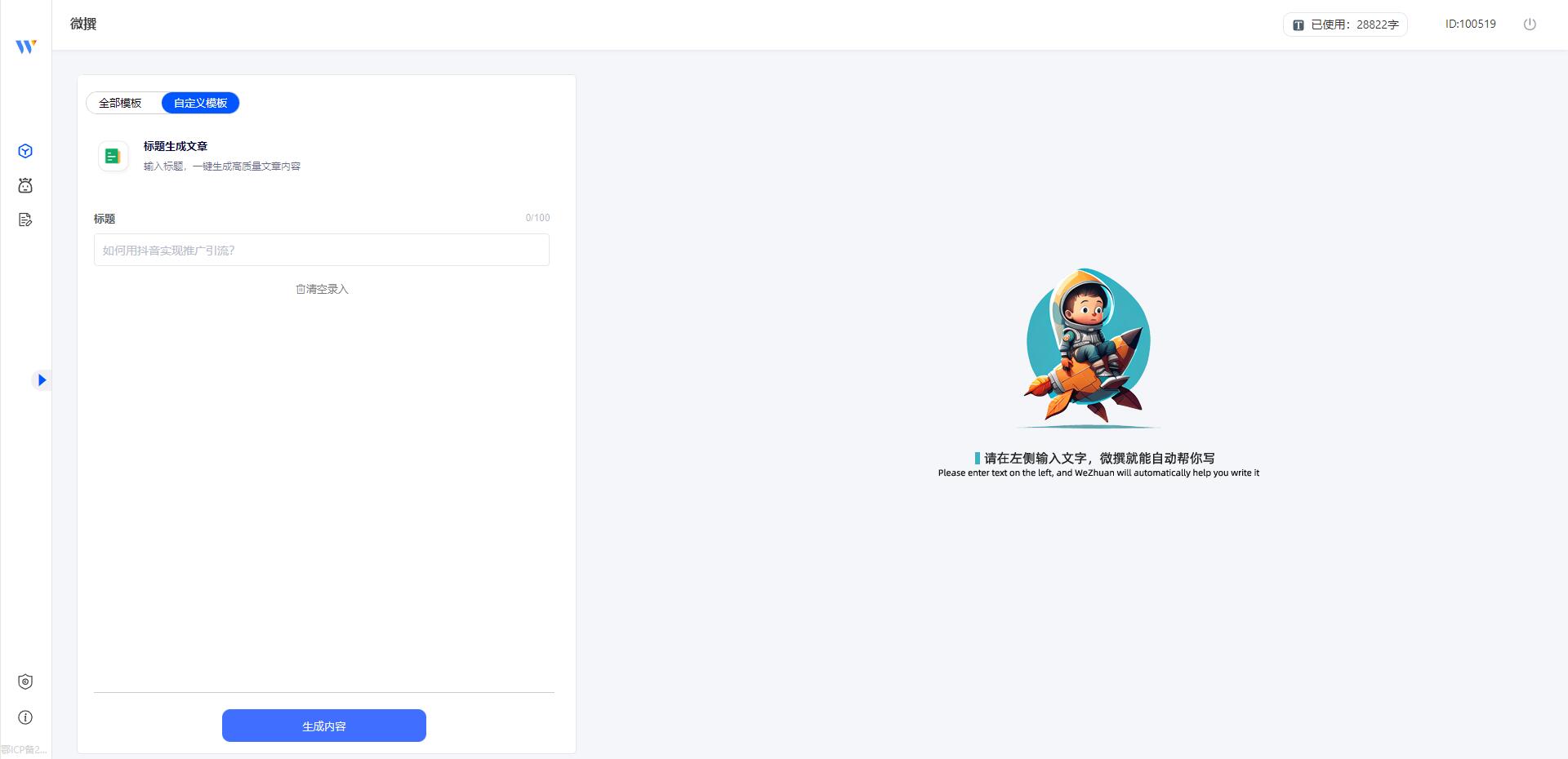 ai人工智能写作入口,ai写作机器人有免费的吗