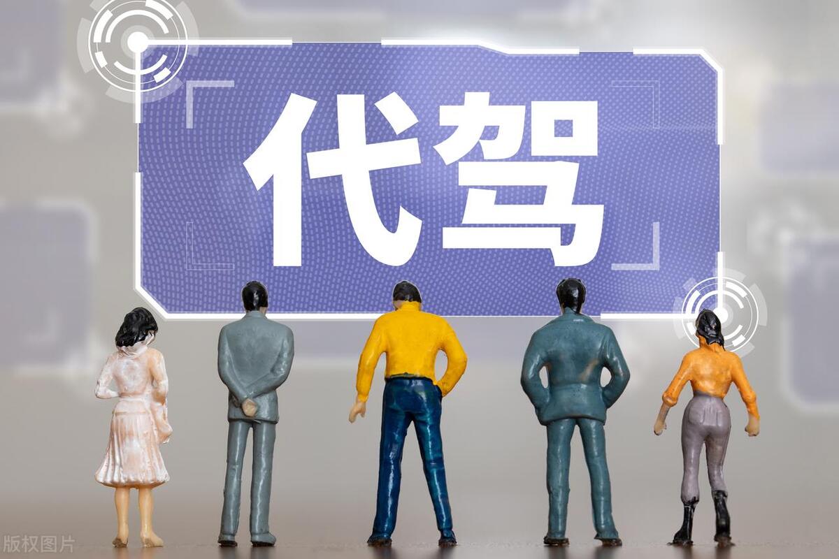 代驾付出代价完整版视频,代驾付出代价