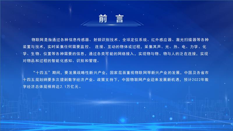 2023物联网市场概况,2026年中国物联网行业市场规模