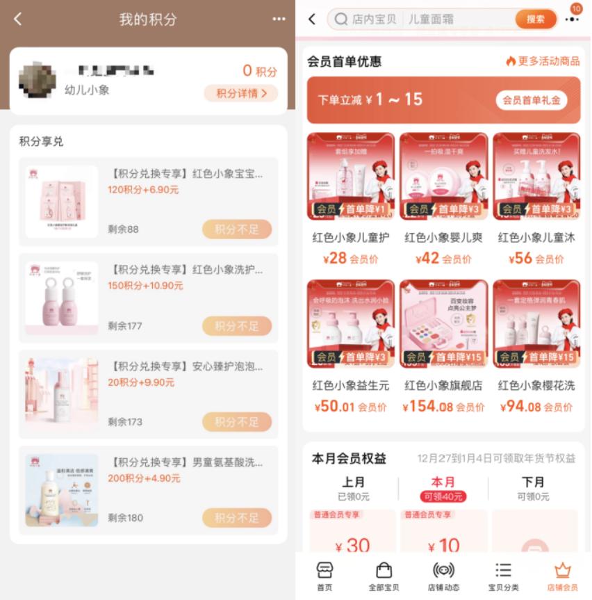 稳居母婴洗护TOP榜,国货母婴品牌「红色小象」私域运营全拆解