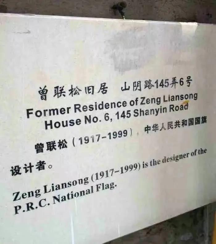 曾联松设计出五星红旗，却有人反对，毛主席拍板说：就是要大团结