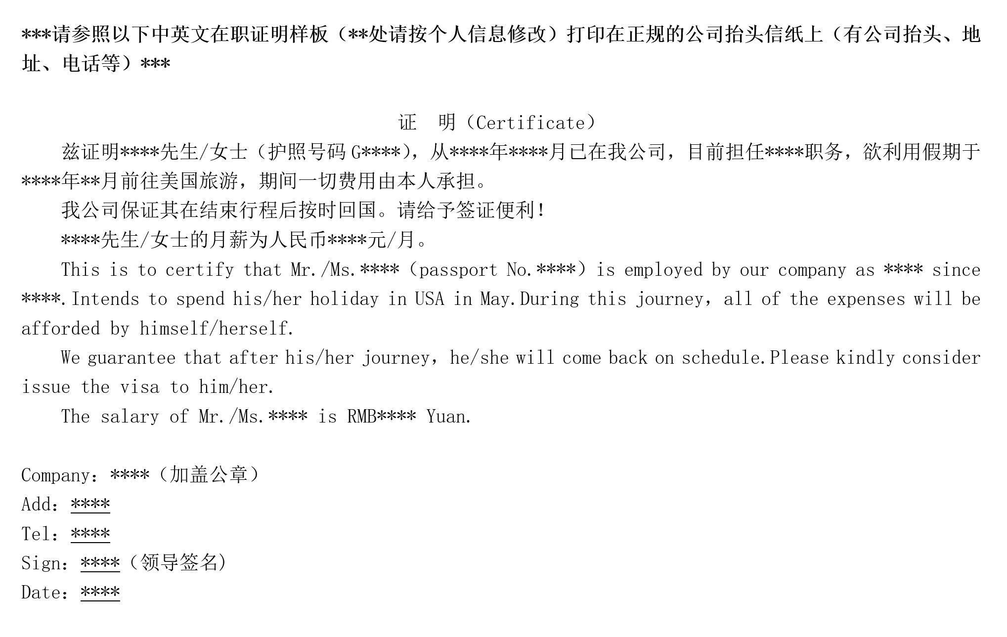 赴美在职证明,最新赴美旅游签证材料清单表