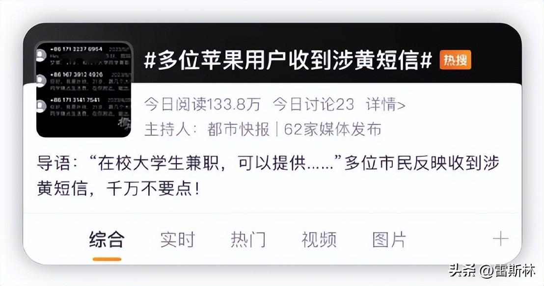 警方谈枪决通知诈骗短信,多人收枪决通知诈骗短信