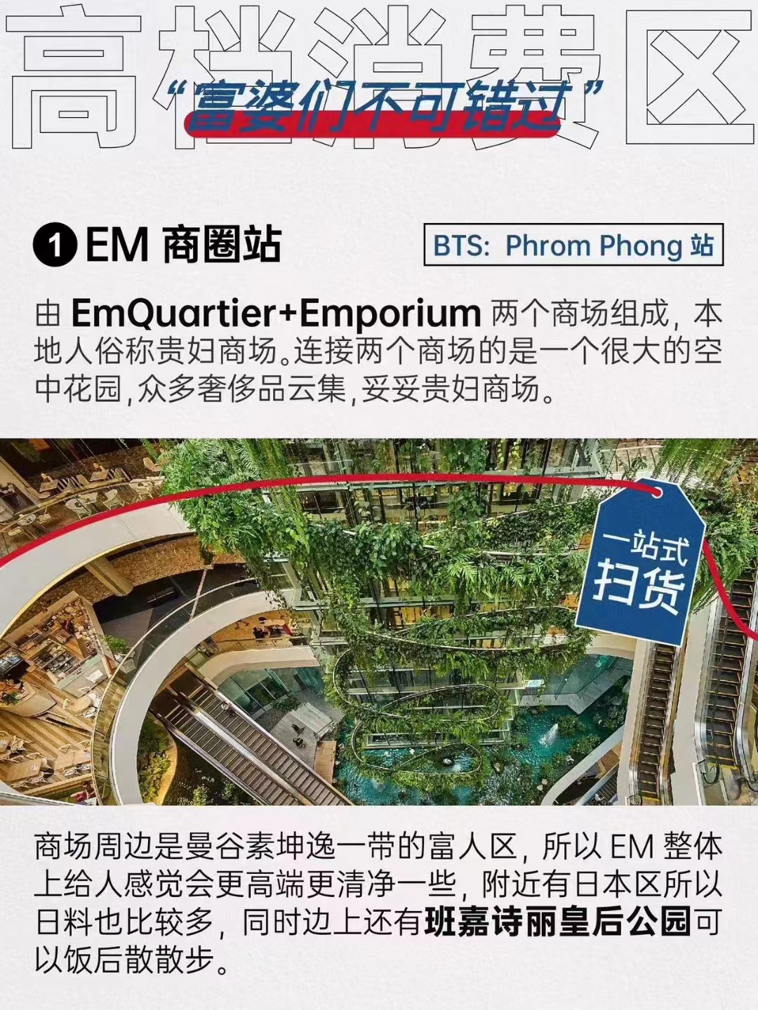 来曼谷的都市丽人们，这些地方可以让您很开心的shopping