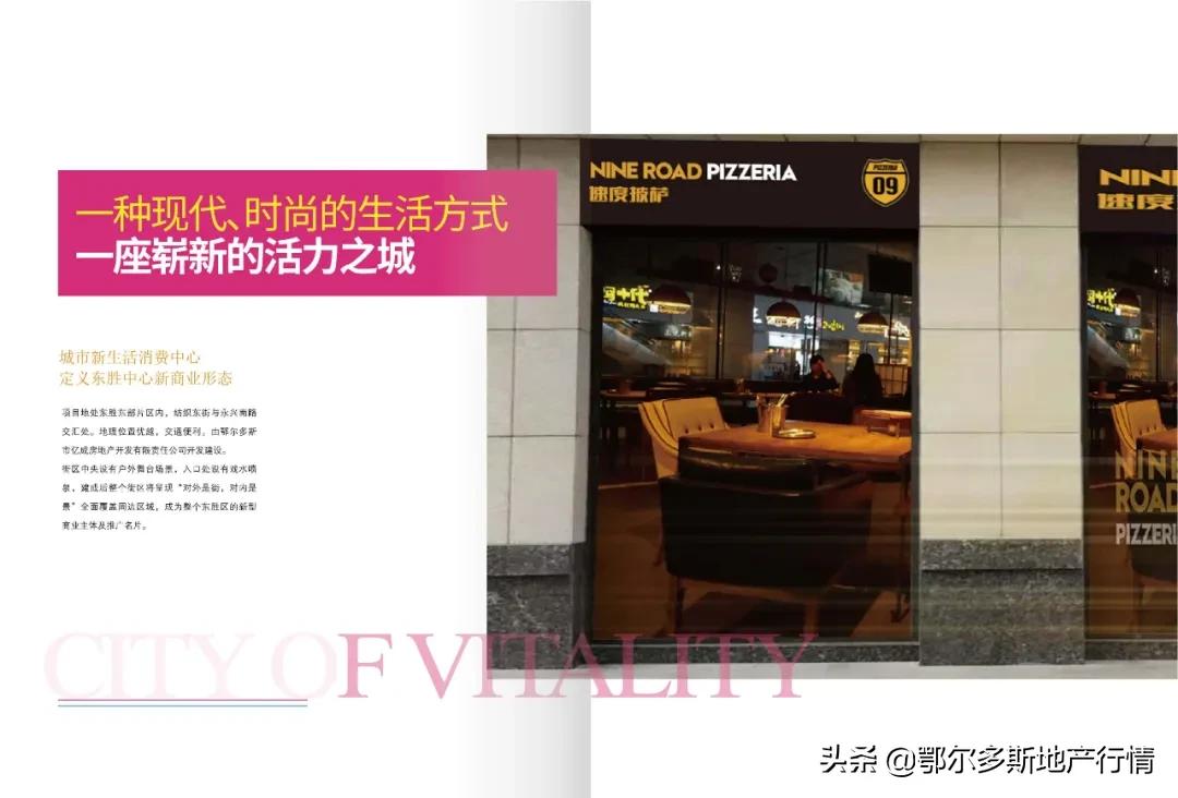 东胜铁东新坐标：亿成D·Park东街-招商手册设计分享
