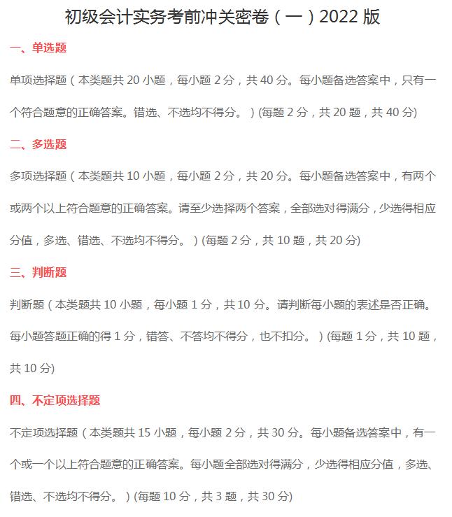 中级会计2023考前密卷,2022中级会计实务考前密押试卷