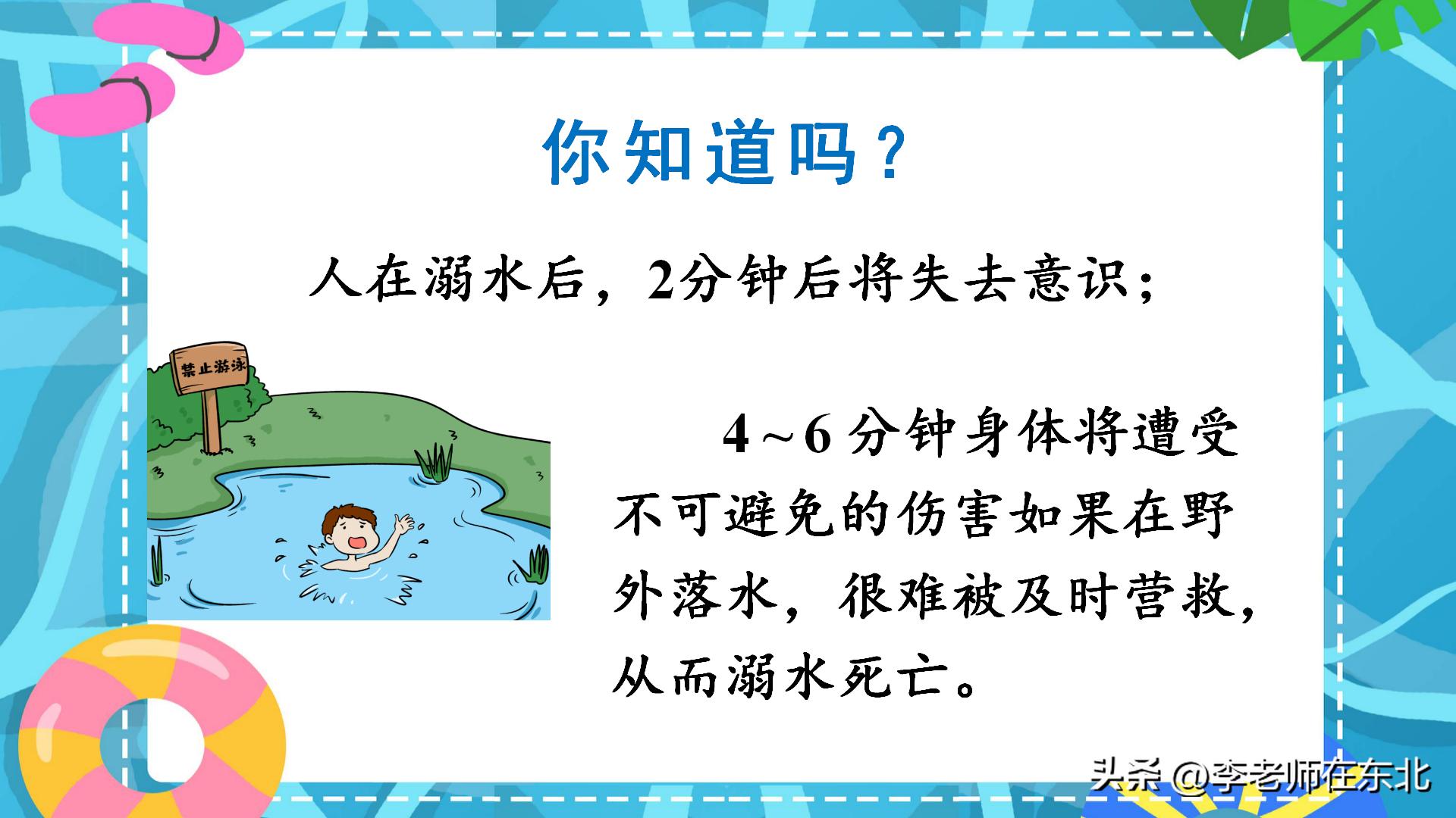 防溺水安全课件幼儿园,防溺水六不准ppt课件