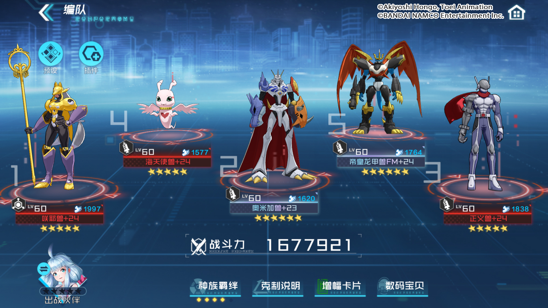 奥米加兽大招,奥米加兽使用勇气之盾