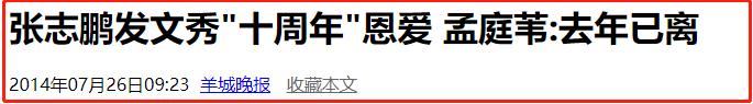 孟庭苇老公张志鹏个人资料,孟庭苇离婚原因分析