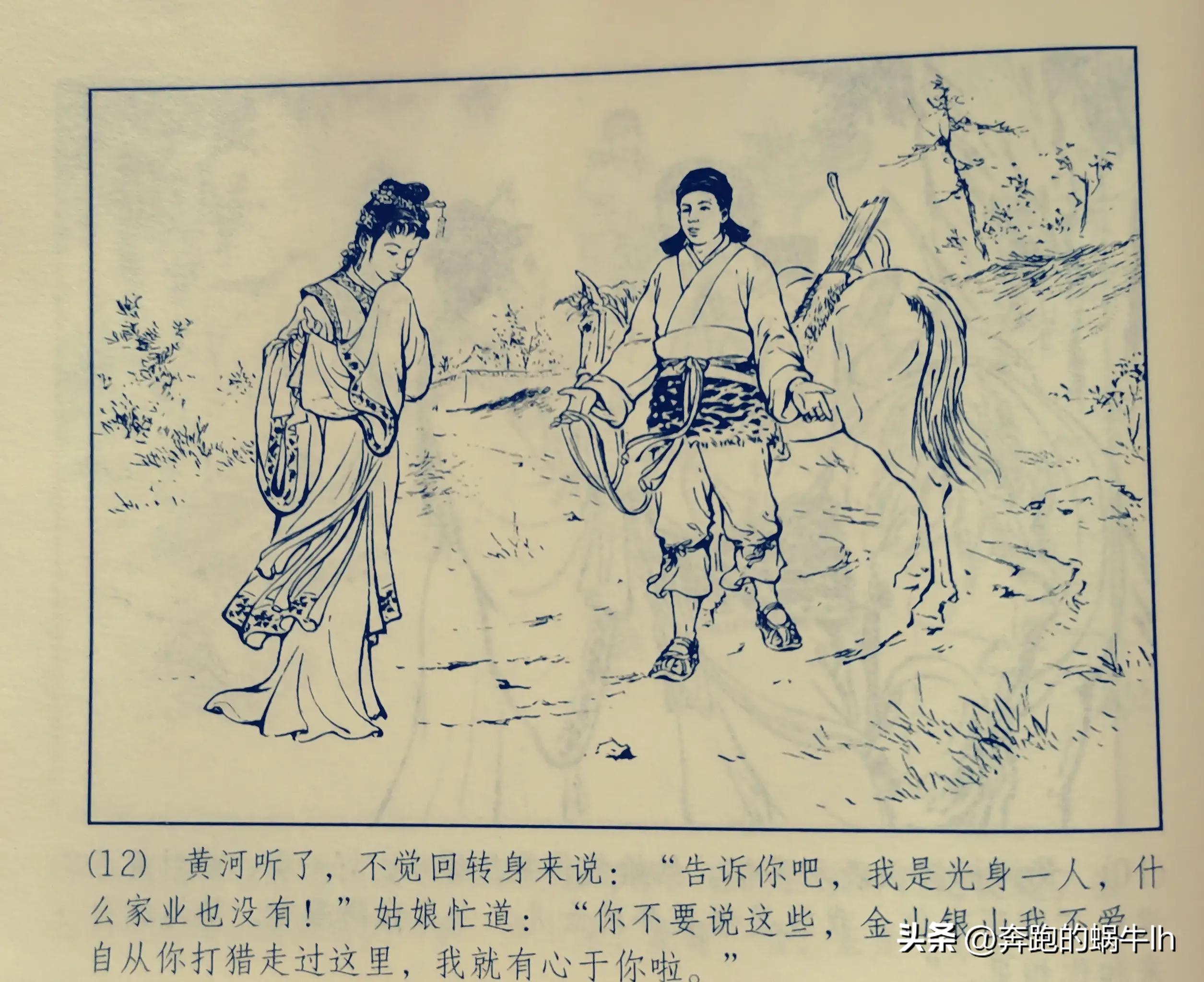 黄河神话故事连环画,连环画黄河东流完整版