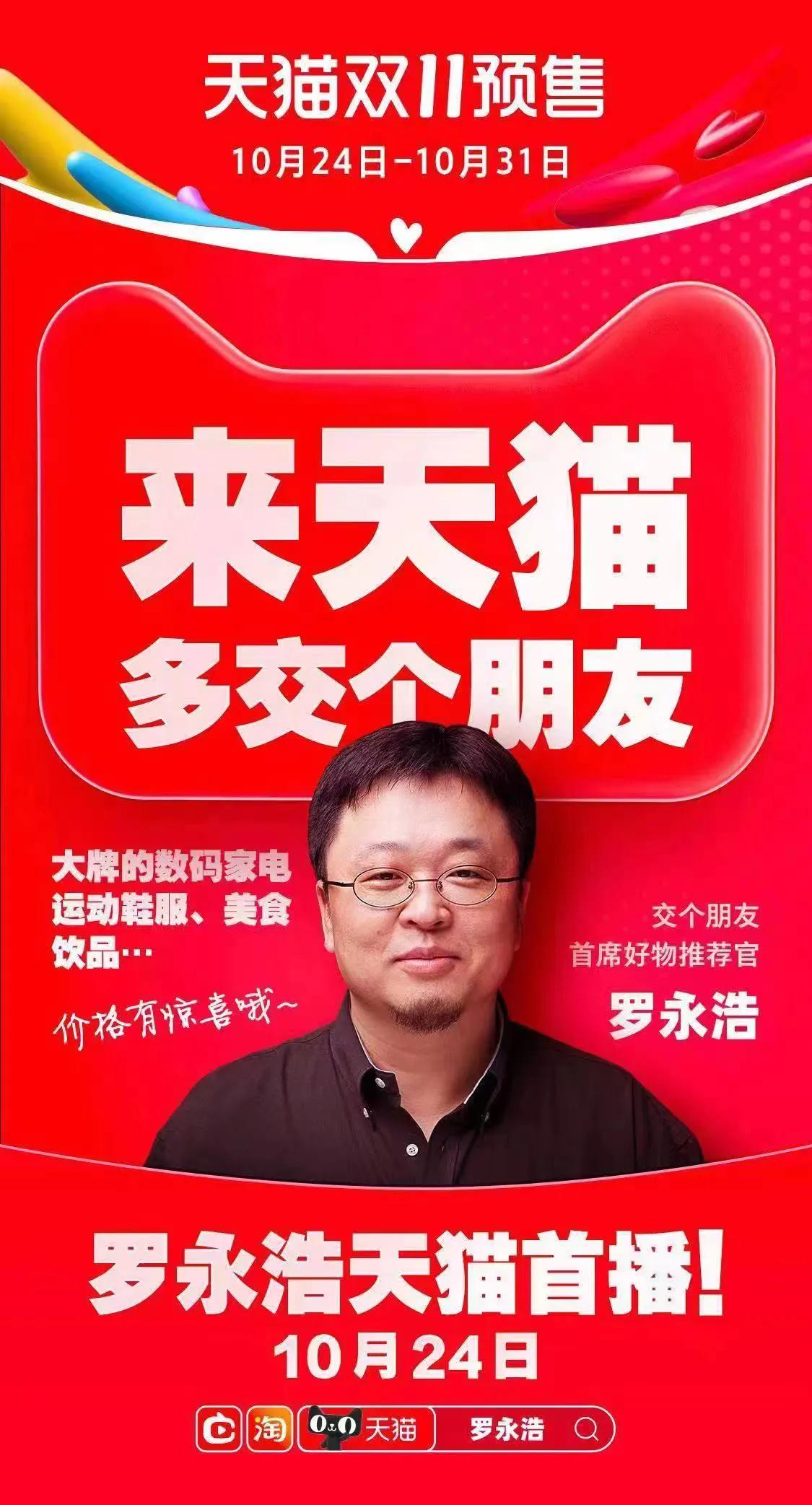罗永浩双11之夜,罗永浩的双11