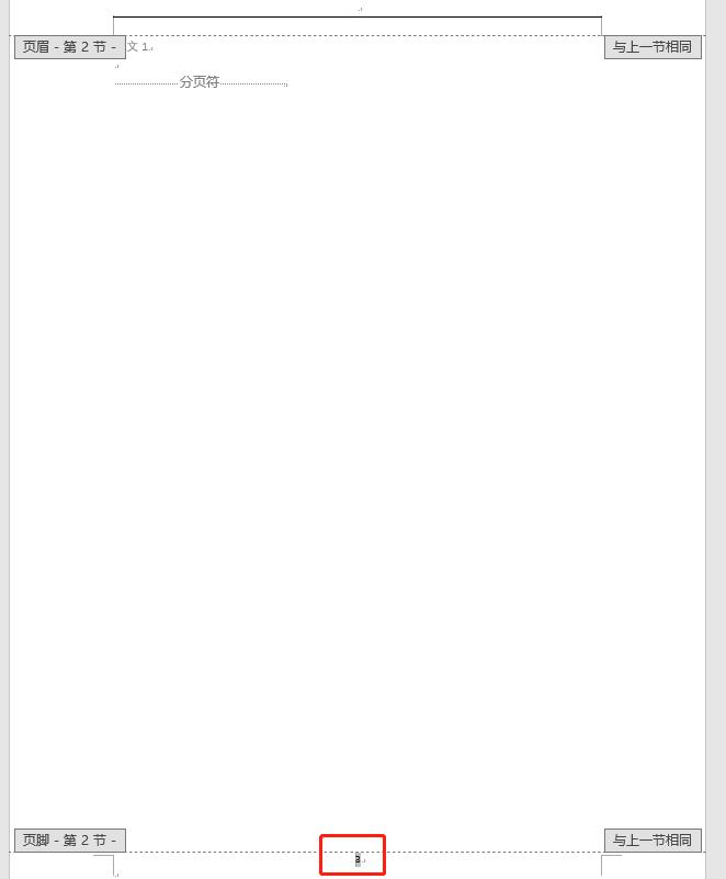 office的word怎么插入两种页码,word中怎样运用不同格式的页码