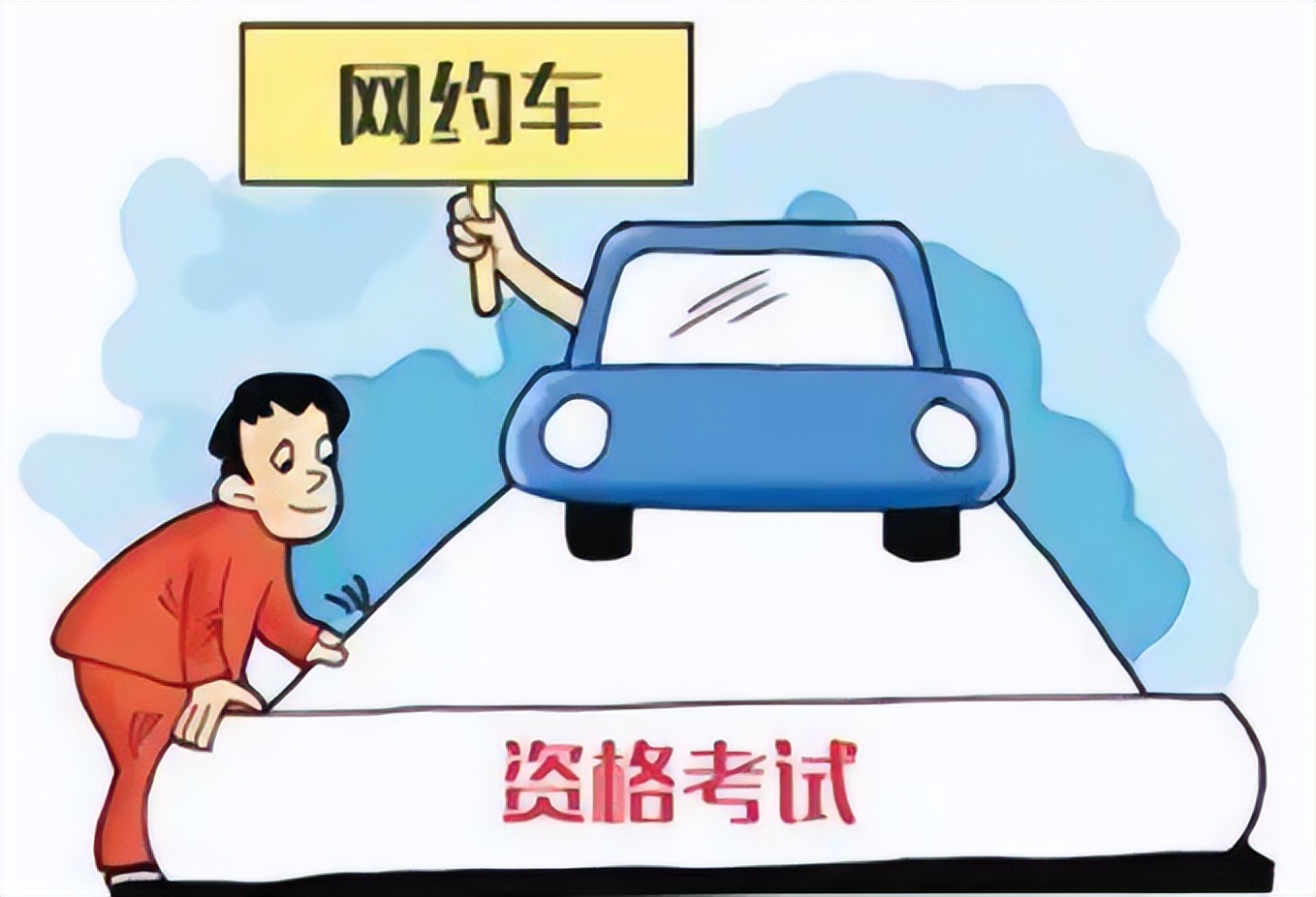 厦门市网约车资格证不放号考了吗,厦门滴滴网约车资格证在哪里办理