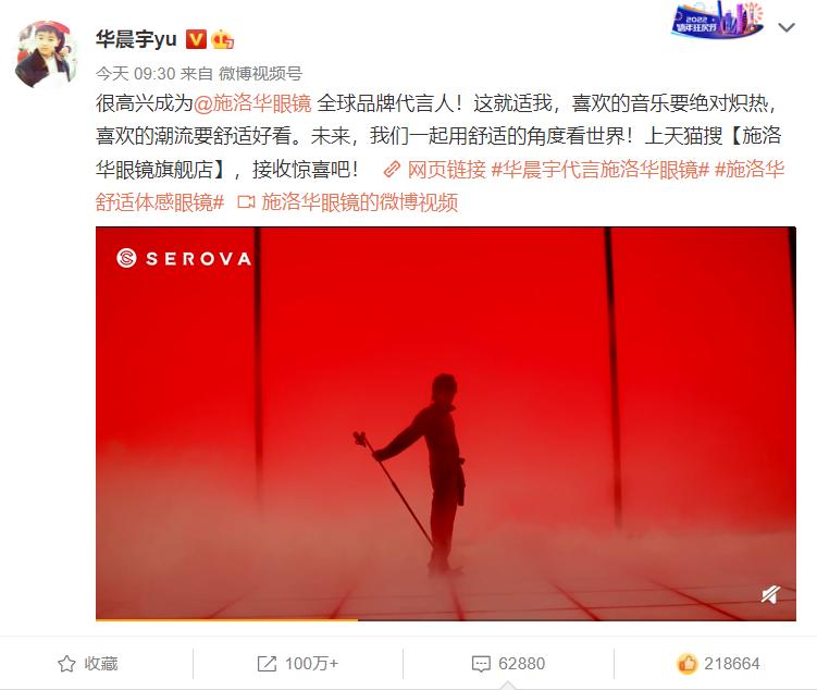 施洛华眼镜全球品牌代言人华晨宇,华晨宇代言施华洛眼镜sl527