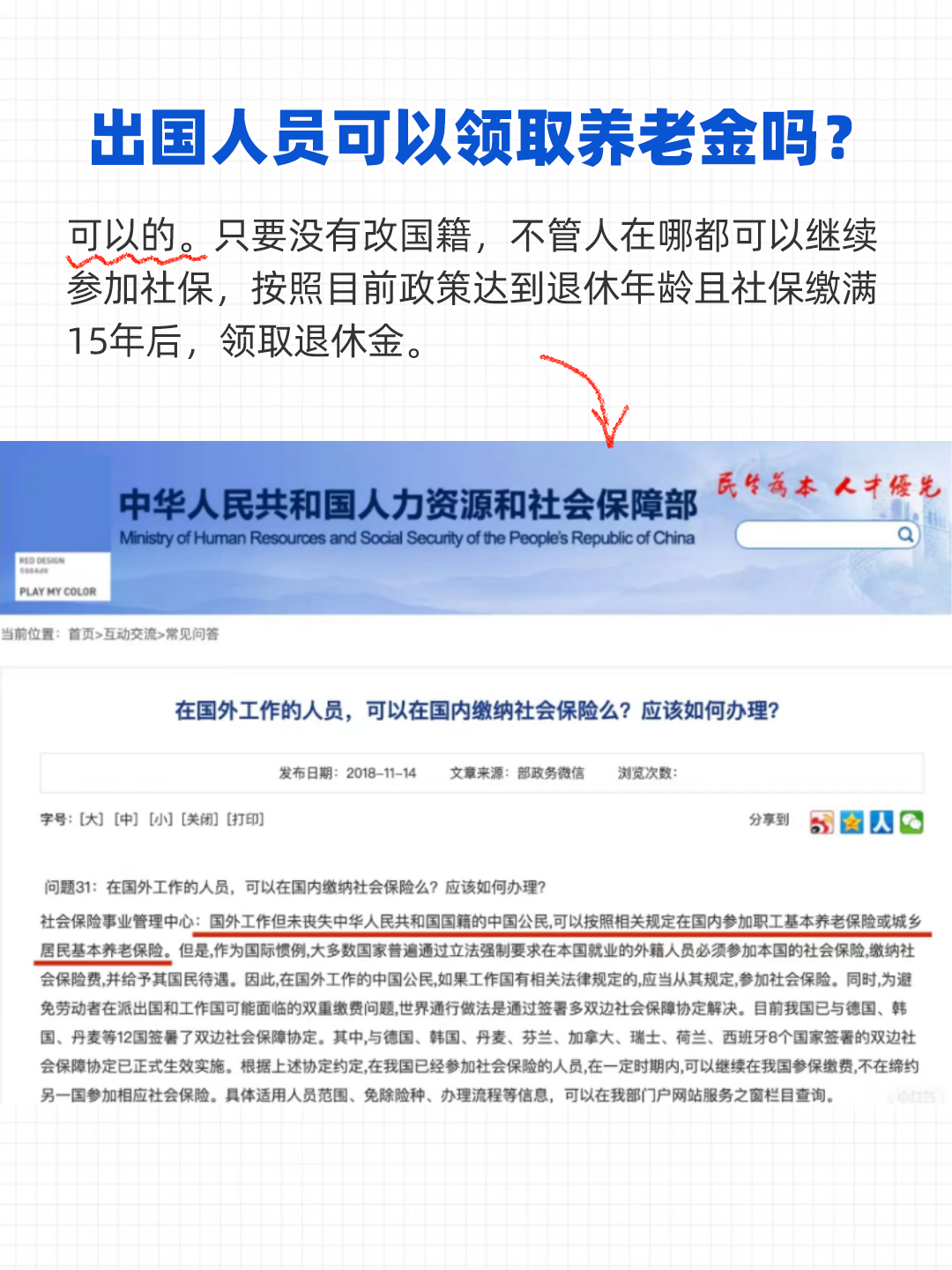 出国工作后国内社保怎么交,出国工作国内的社保怎么办