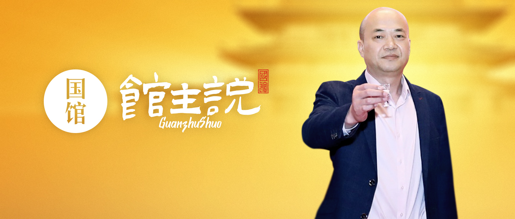 人活着,就有江湖——国馆酒广东惠州代理商胡林生专访