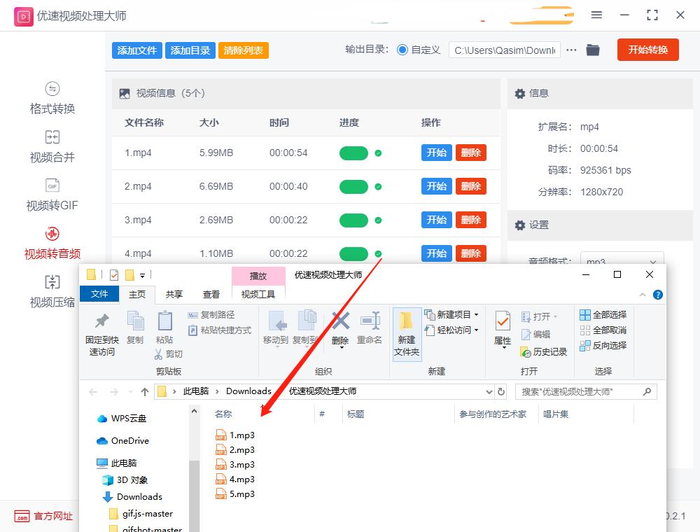 视频怎么转换成音频mp3?教你几种转换方法