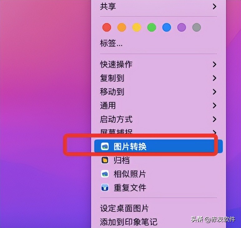 mac图片格式转换小技巧,mac图片转换jpg