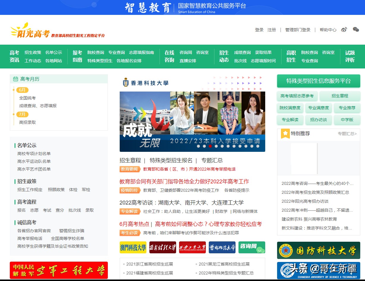 高考考生必须关注哪些网站,怎样下载阳光高考网站