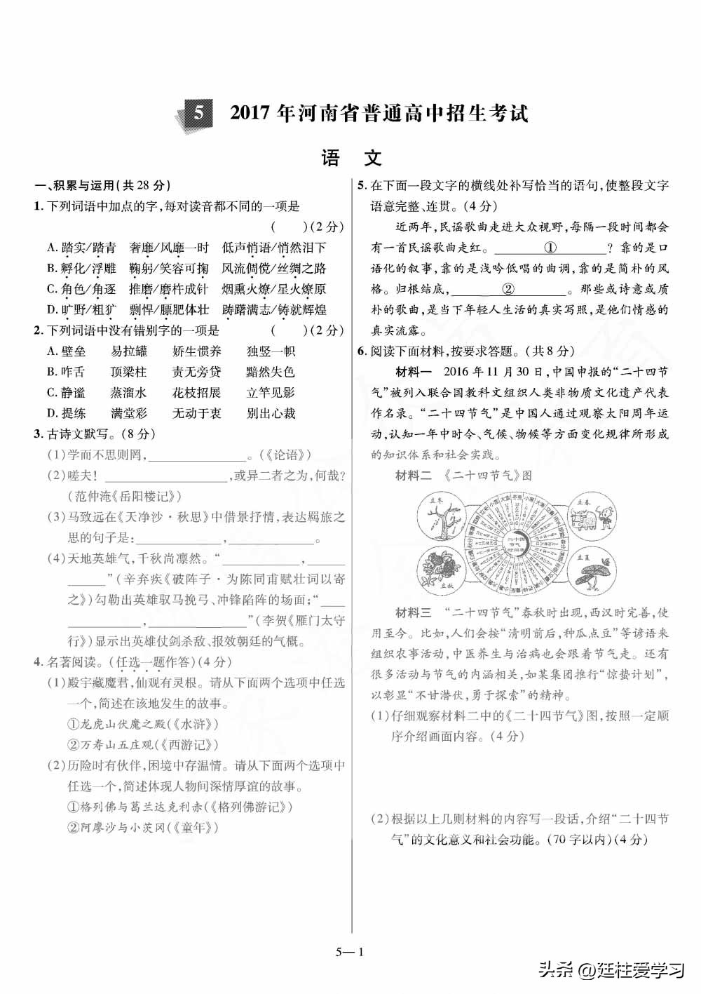 河南语文45套中考电子版,福建中考45套汇编语文