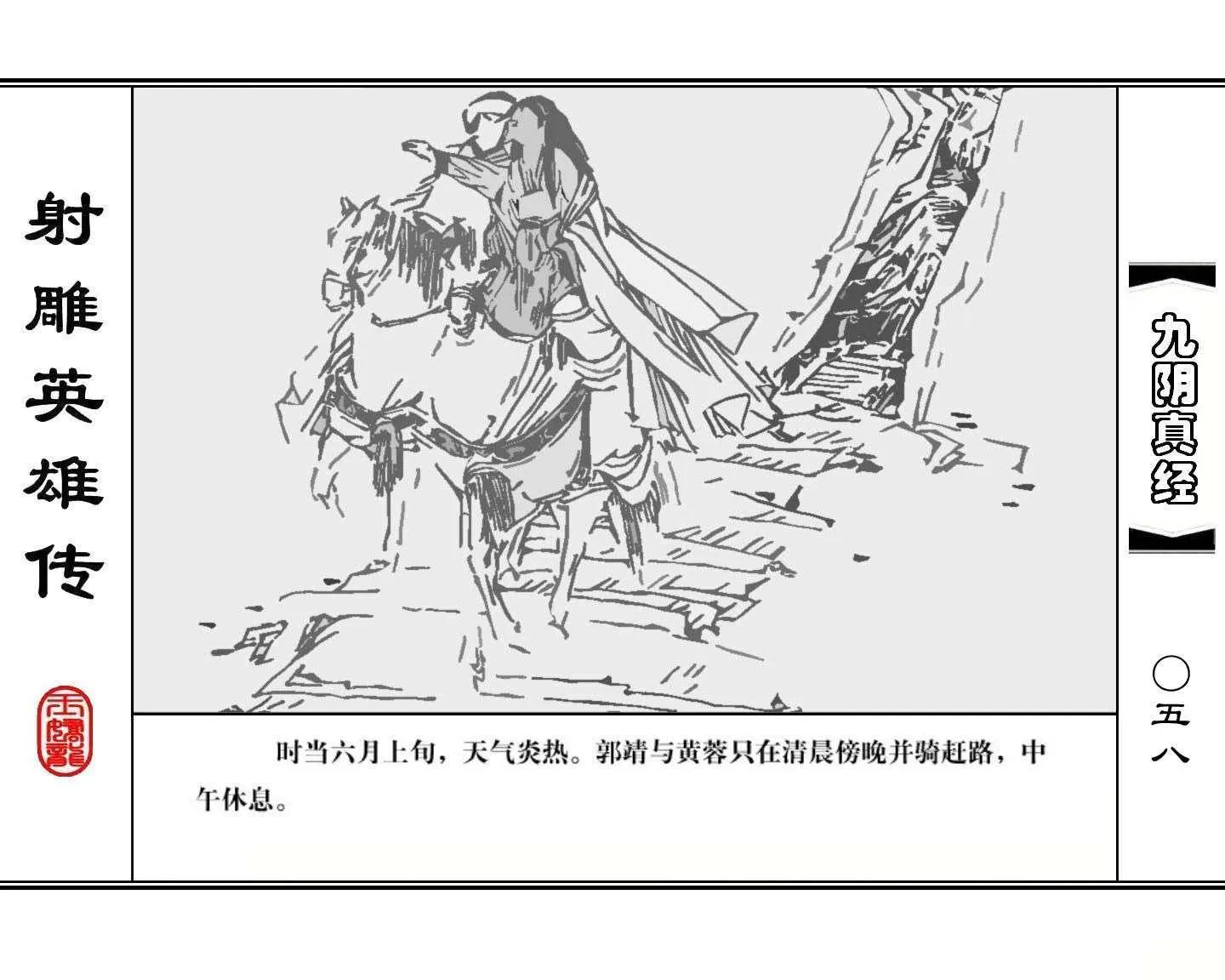 射雕英雄传九阴真经口诀完整版,射雕英雄传九阴真经全集免费观看