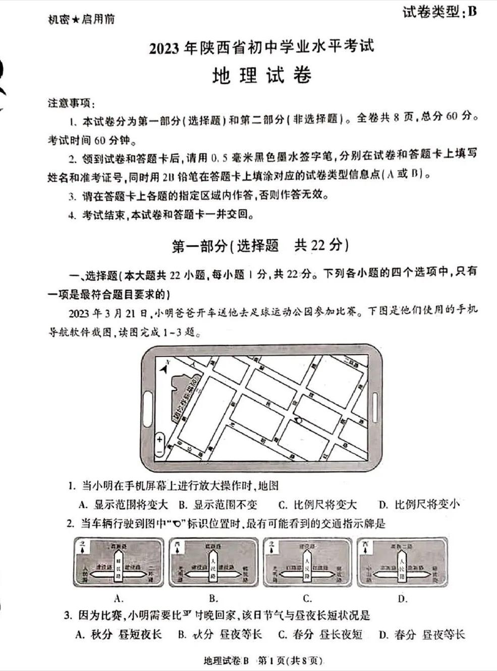 陕西2023年中考试卷及答案,2019陕西省中考试卷及答案解析