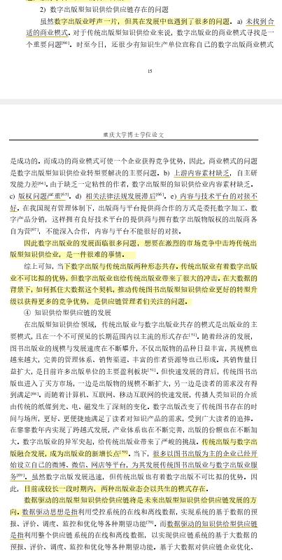 71研读分享基于大数据信息的知识供给型供应链运营机制文献综述