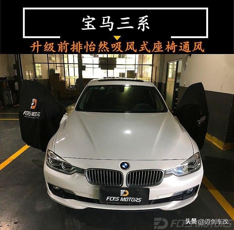 宝马新3系可以选装座椅通风吗,宝马530座椅通风值得加装吗