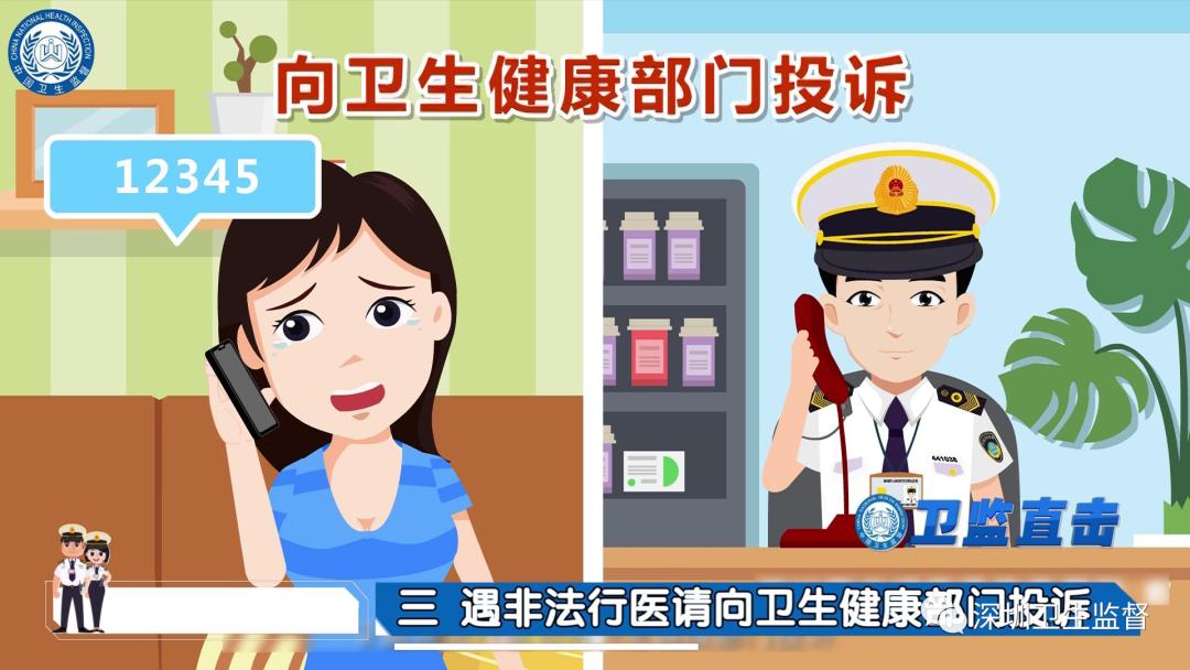 弹窗广告诈骗案例,非法行医和非法广告