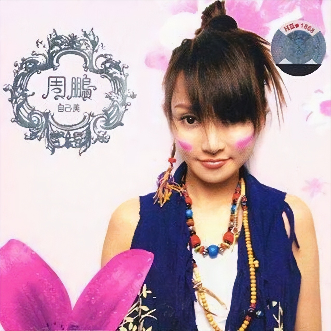 萨顶顶周鹏电音,萨顶顶周鹏唱腔