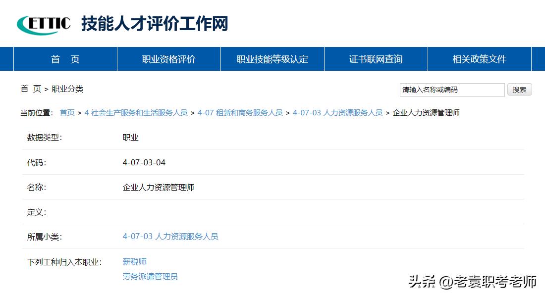 企业人力资源管理师证书报考条件,人力资源部职业技能证书查询入口