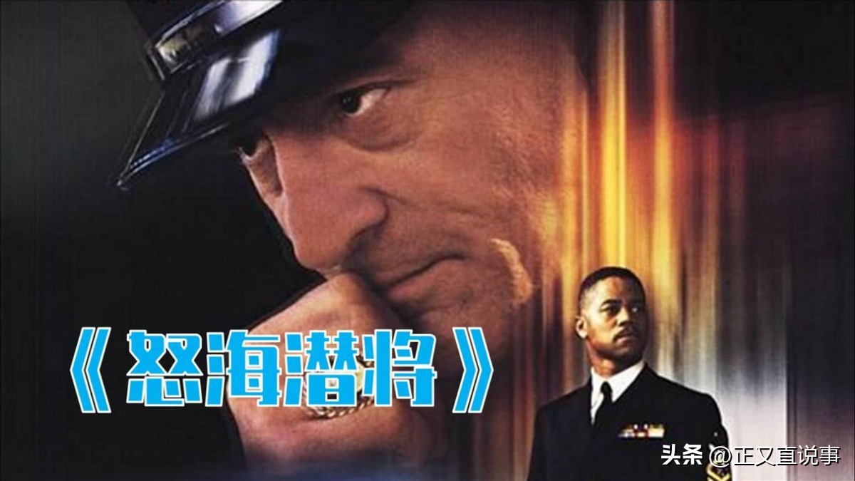 浅谈《怒海潜将》中主角们的角色特点和演技水平